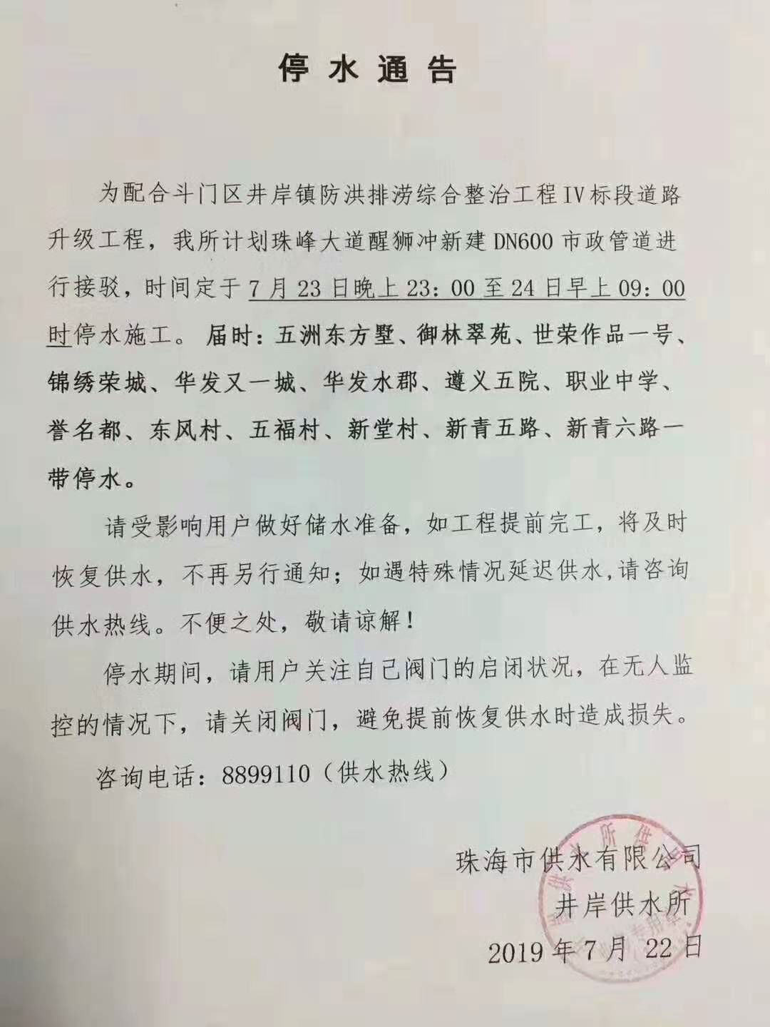 武昌地區(qū)最新停水通知，了解停水情況，做好準備應(yīng)對