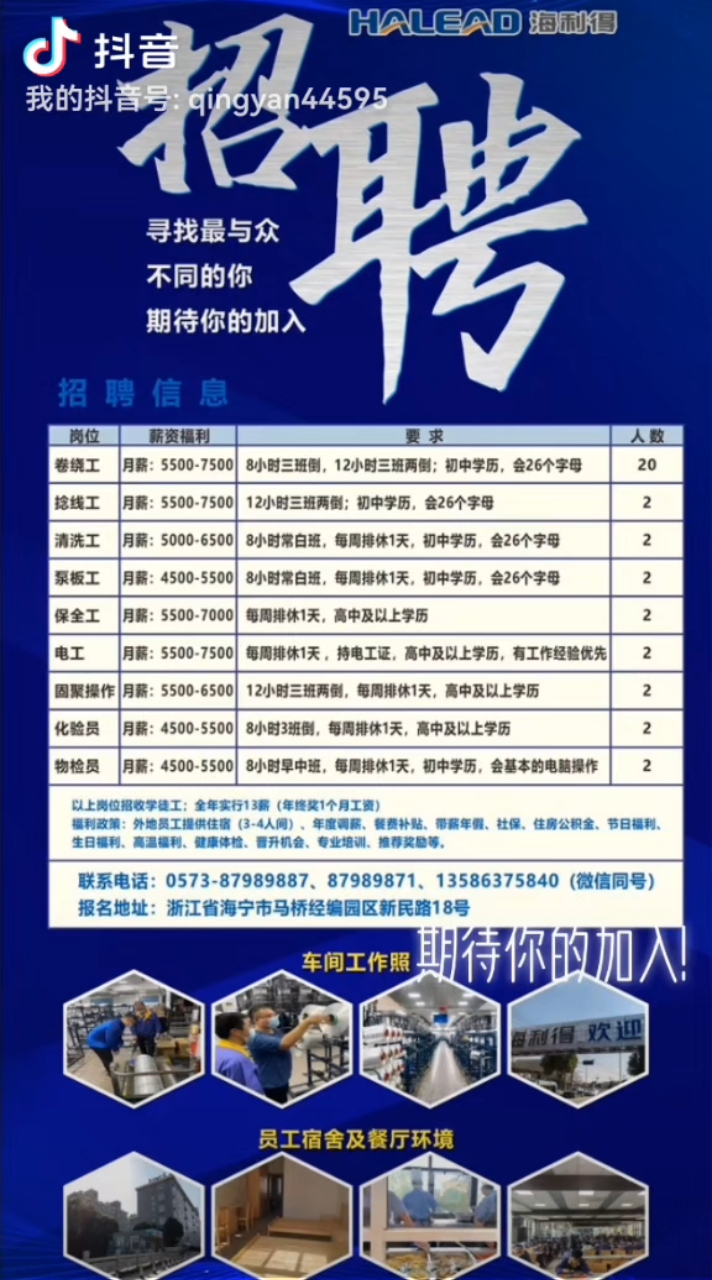 今天高周波最新招聘，探索未來，攜手同行