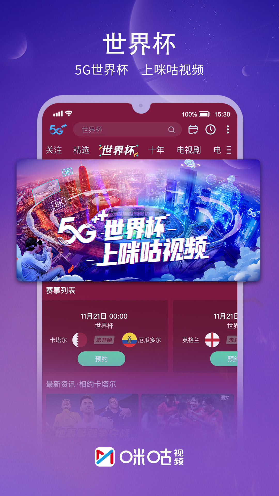 咪咕視頻最新版，革新體驗與無限可能