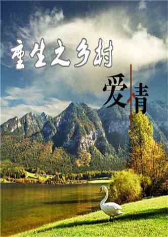 透視小神農(nóng)最新章節(jié)，鄉(xiāng)村的神奇變革
