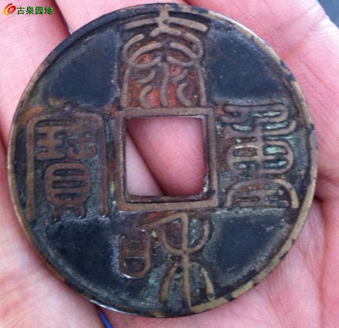 泰和重寶折十最新價(jià)格，探索古錢(qián)幣的珍貴與價(jià)值