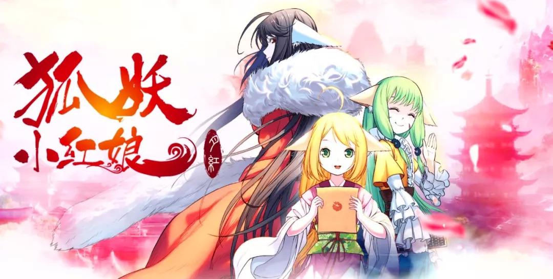 狐妖小紅娘最新篇章，命運交織的戀曲