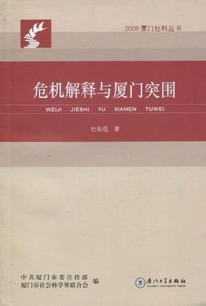 澳門傳真，危機釋義、解釋與落實