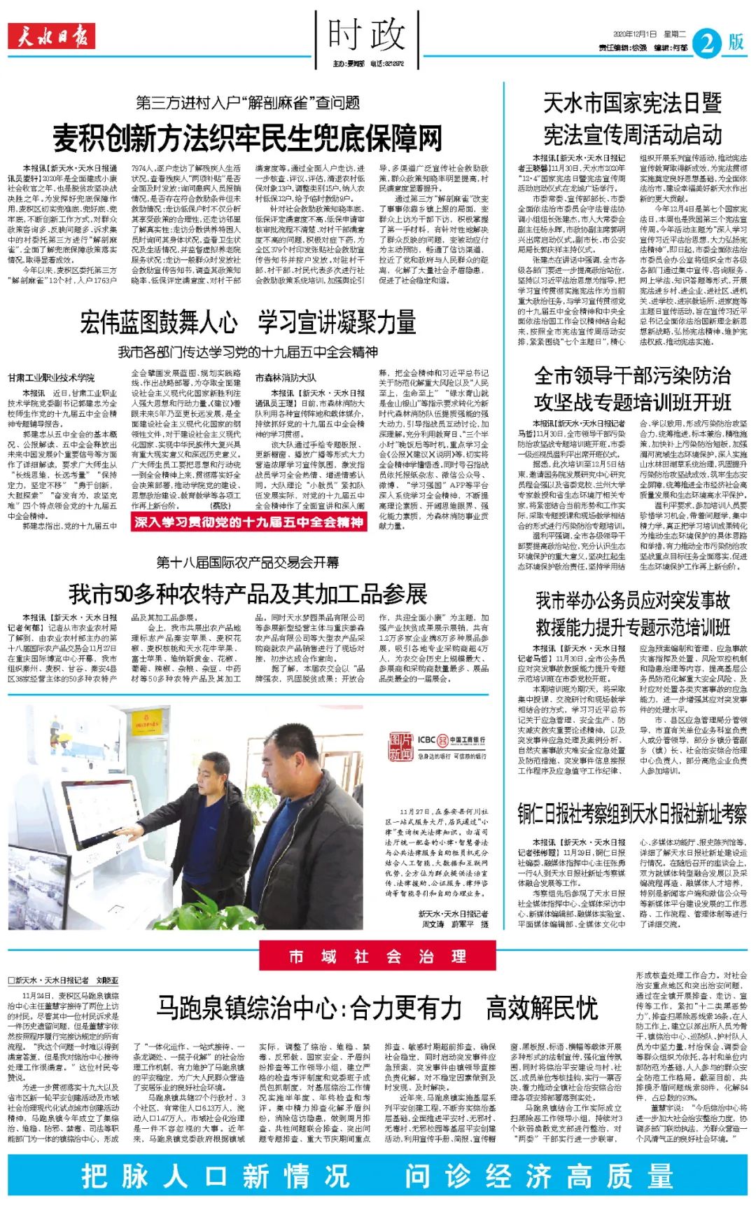 天水在線新聞，最新新聞報道與深度解讀