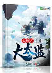 大唐風(fēng)華路最新章節(jié)，歷史的回響與時(shí)代的脈搏